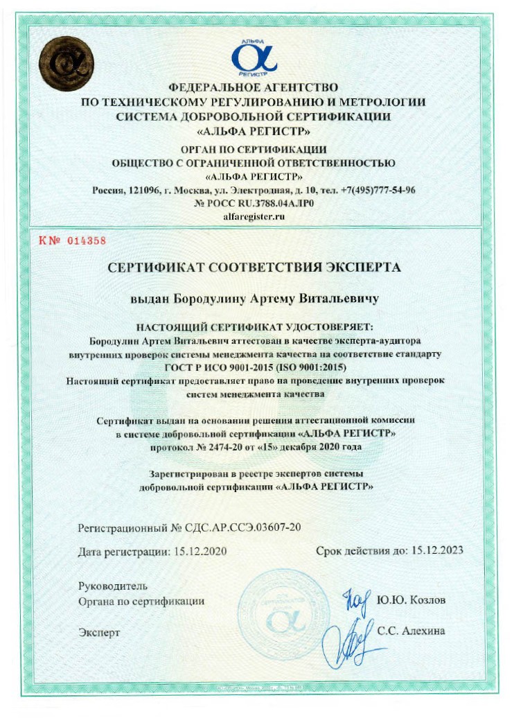Сертификат Бородулин