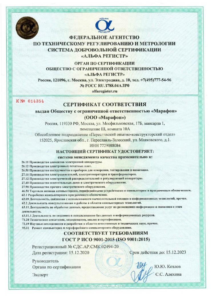 Сертификат Марафон